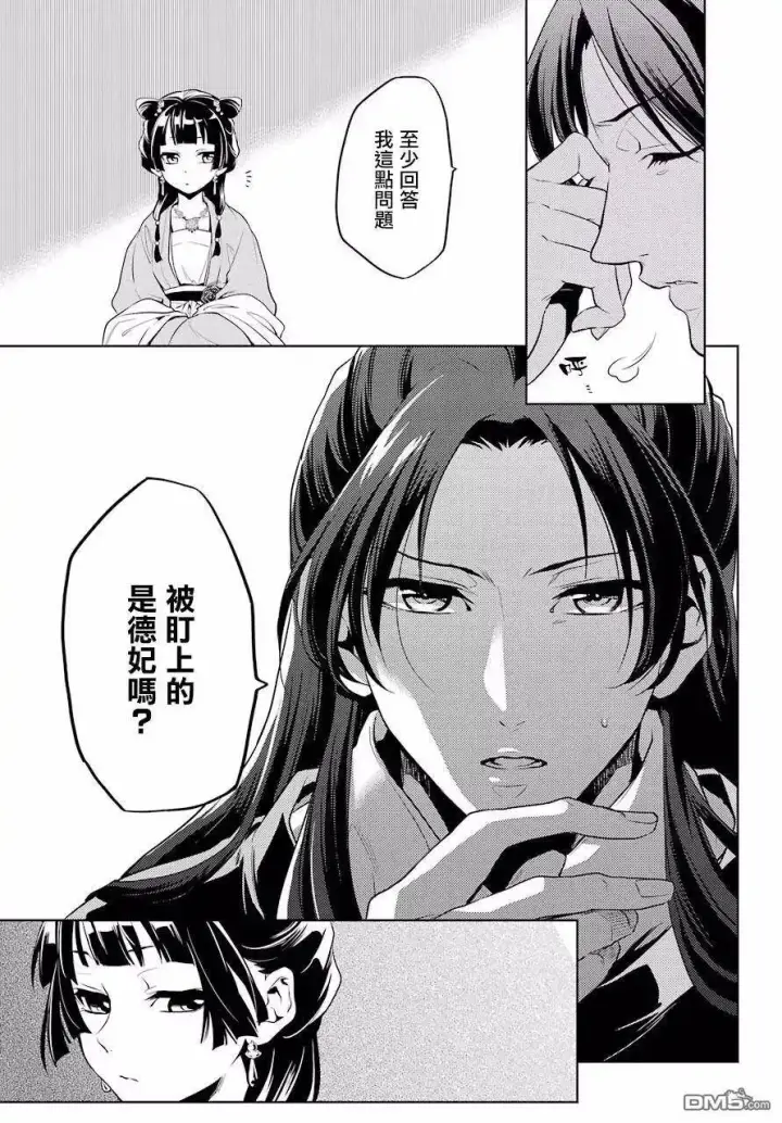 《药屋少女的呢喃》8 游园会（其三）图33