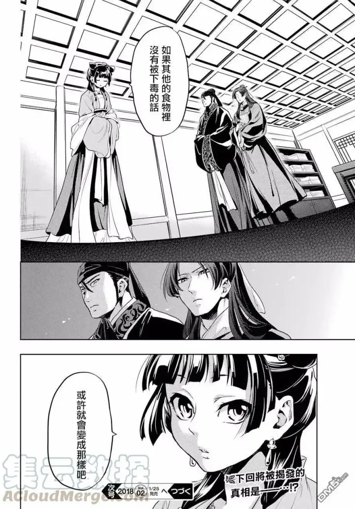 《药屋少女的呢喃》8 游园会（其三）图34