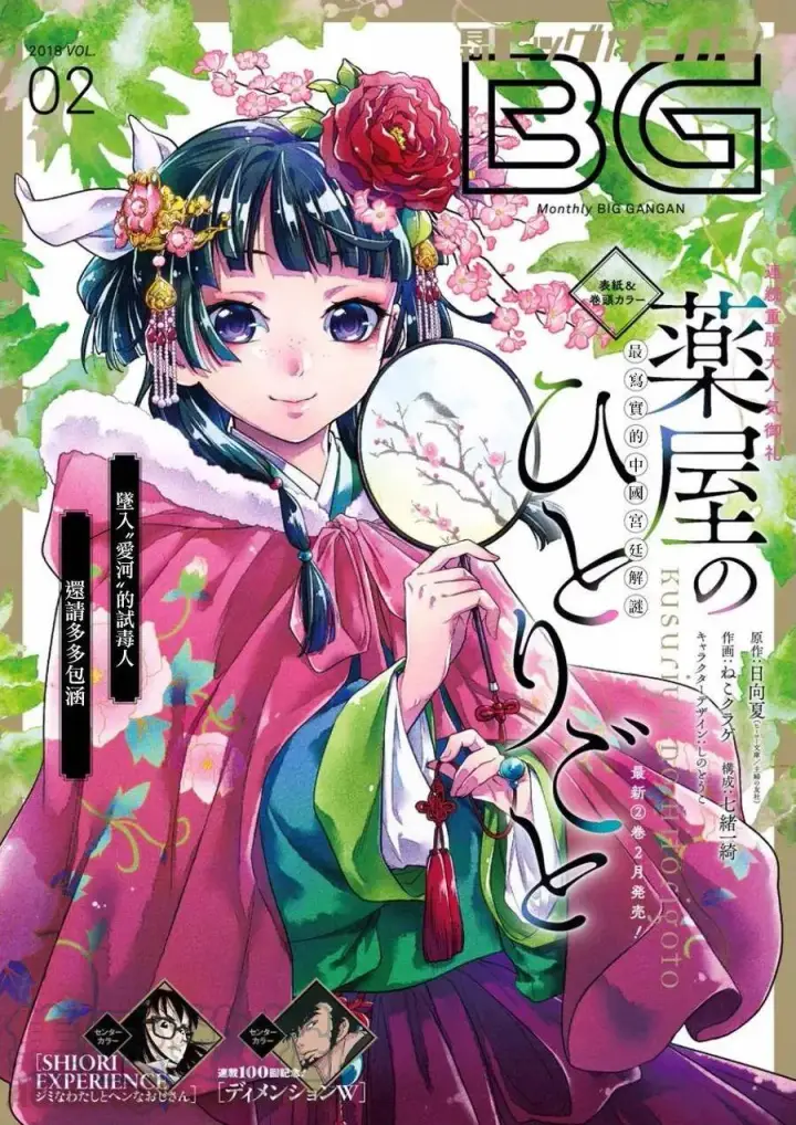 《药屋少女的呢喃》8 游园会（其三）图36