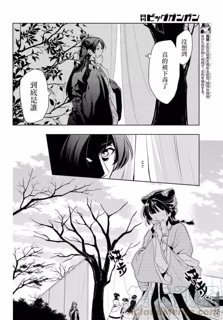 《药屋少女的呢喃》8 游园会（其三）图4