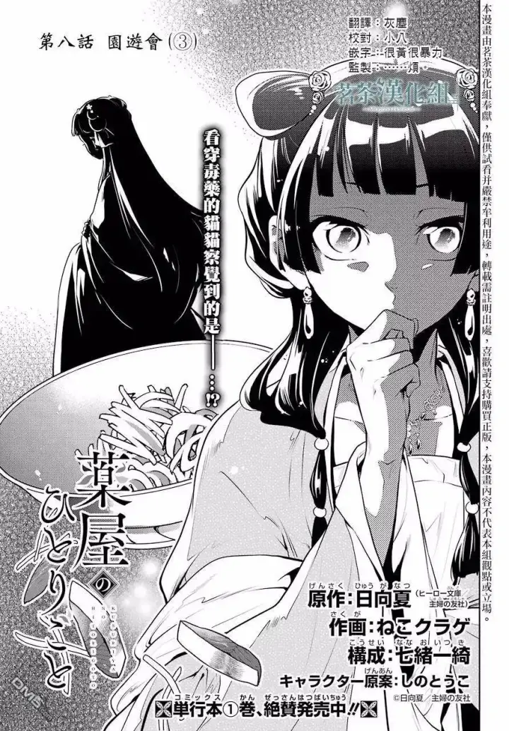 《药屋少女的呢喃》8 游园会（其三）图5
