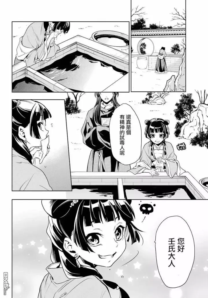 《药屋少女的呢喃》8 游园会（其三）图6