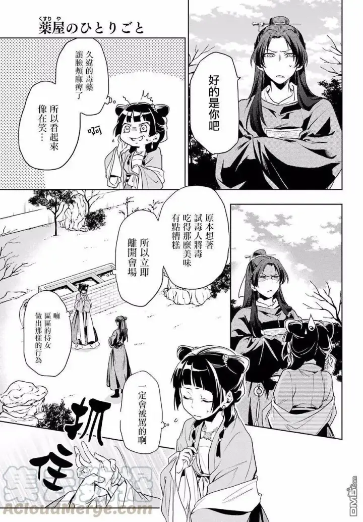 《药屋少女的呢喃》8 游园会（其三）图7