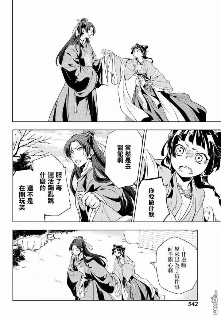 《药屋少女的呢喃》8 游园会（其三）图8