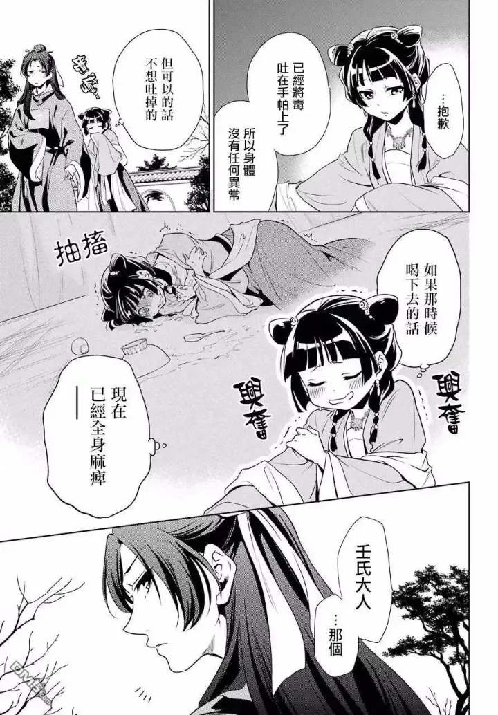 《药屋少女的呢喃》8 游园会（其三）图9