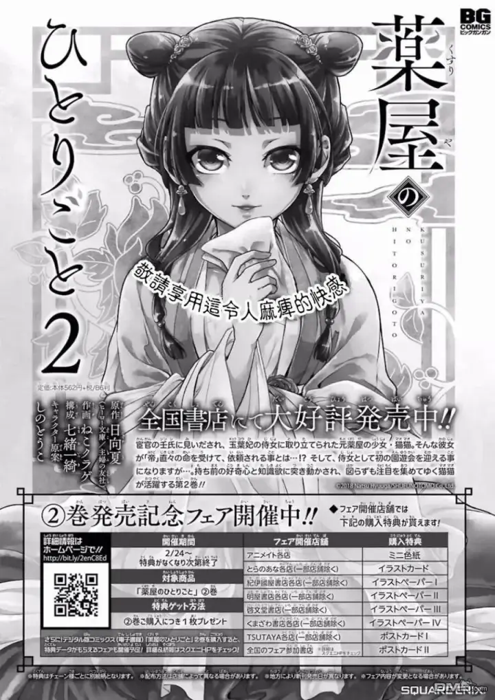 《药屋少女的呢喃》9 猫猫的推理图45