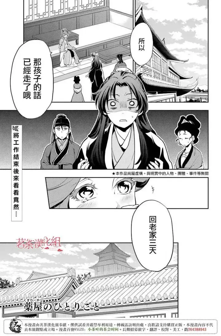 《药屋少女的呢喃》10 发髻的意义图31
