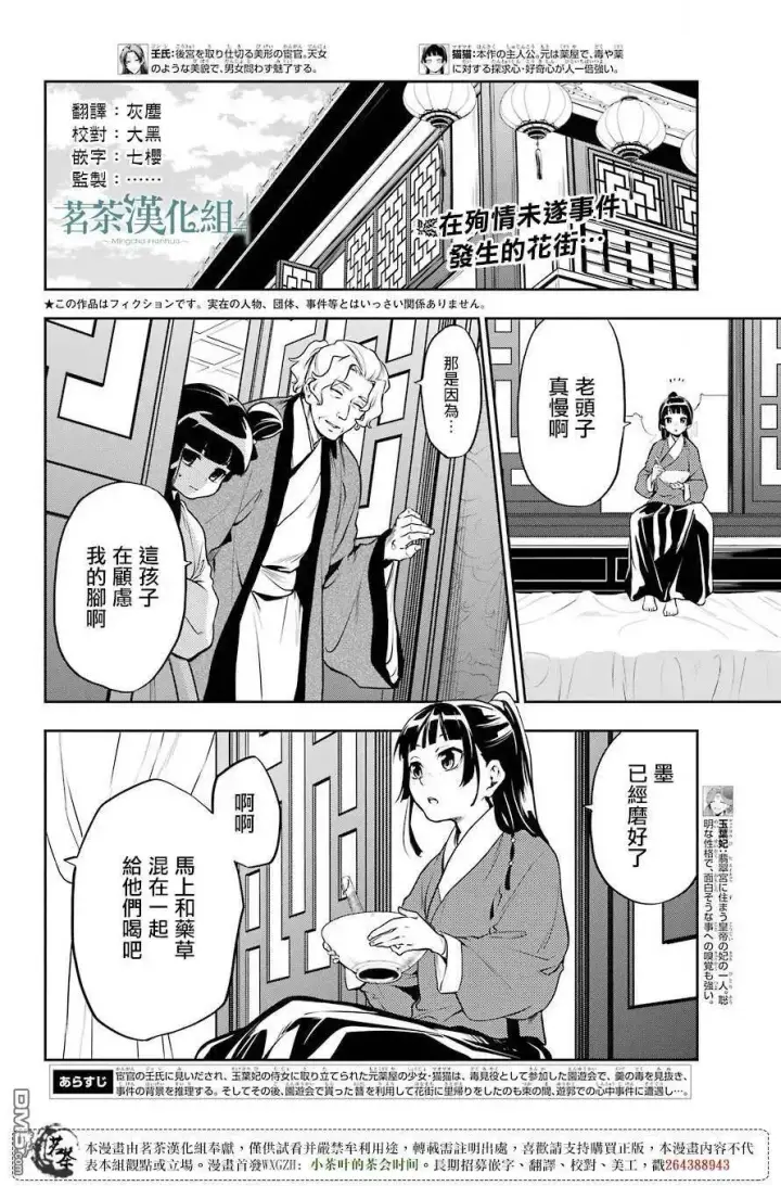 《药屋少女的呢喃》11 回乡图36