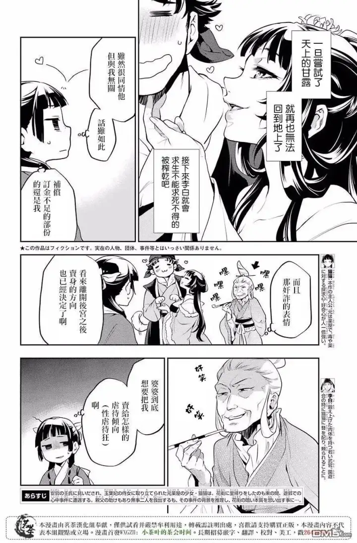 《药屋少女的呢喃》12 麦秆图44
