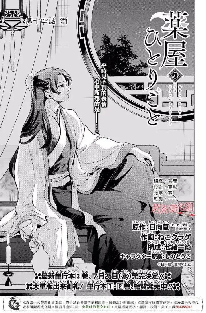 《药屋少女的呢喃》13 误解图33