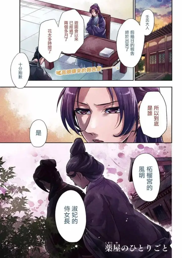 《药屋少女的呢喃》14 酒图17