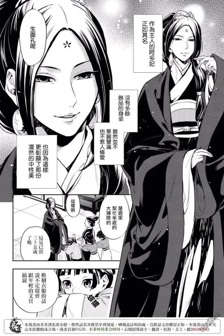 《药屋少女的呢喃》16 蜂蜜 其一图2
