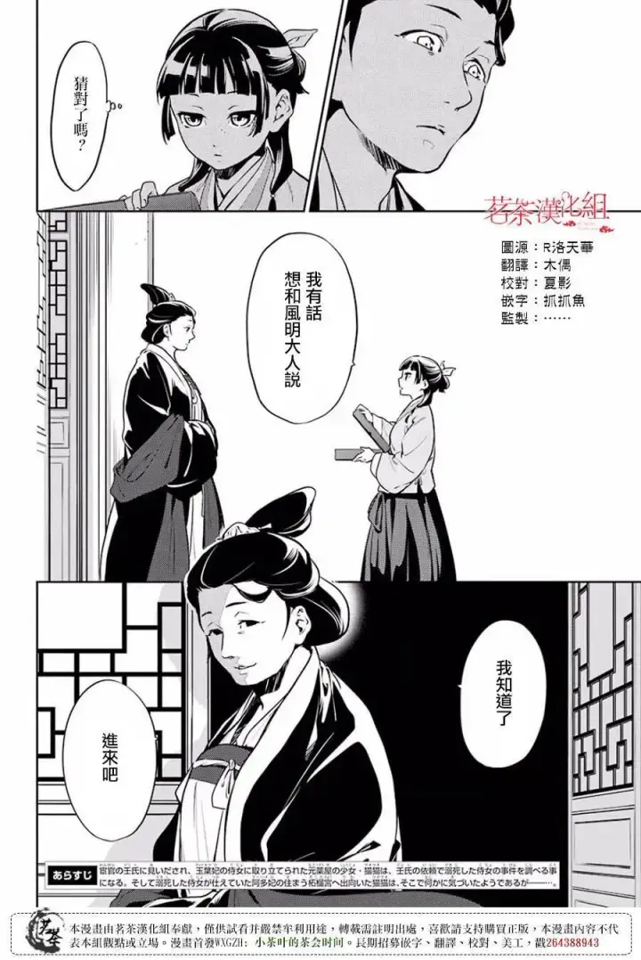 《药屋少女的呢喃》16 蜂蜜 其一图42