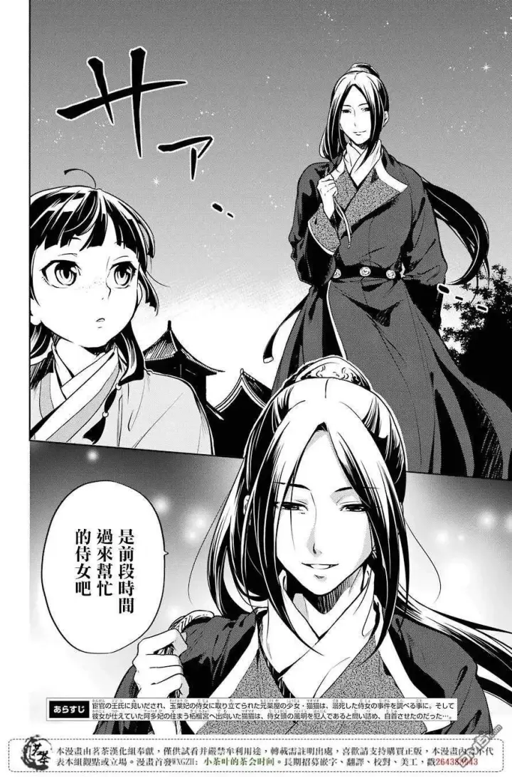 《药屋少女的呢喃》17 蜂蜜 其二图45