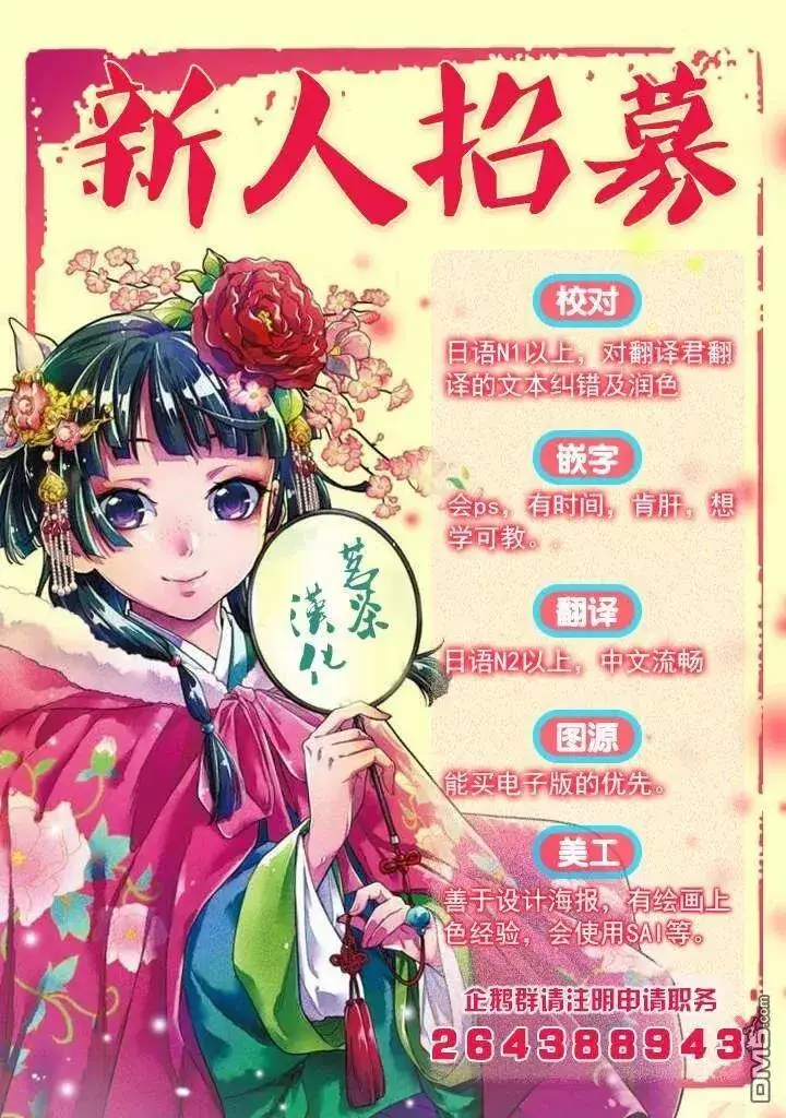 《药屋少女的呢喃》18 阿多妃图30