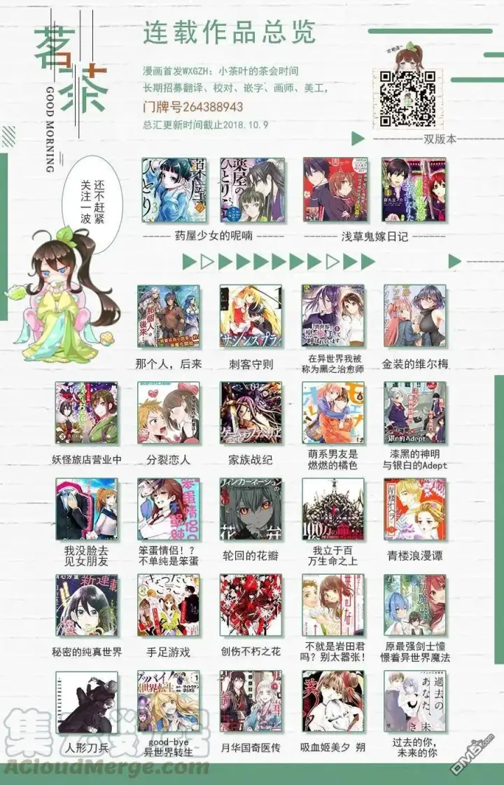 《药屋少女的呢喃》18 阿多妃图31