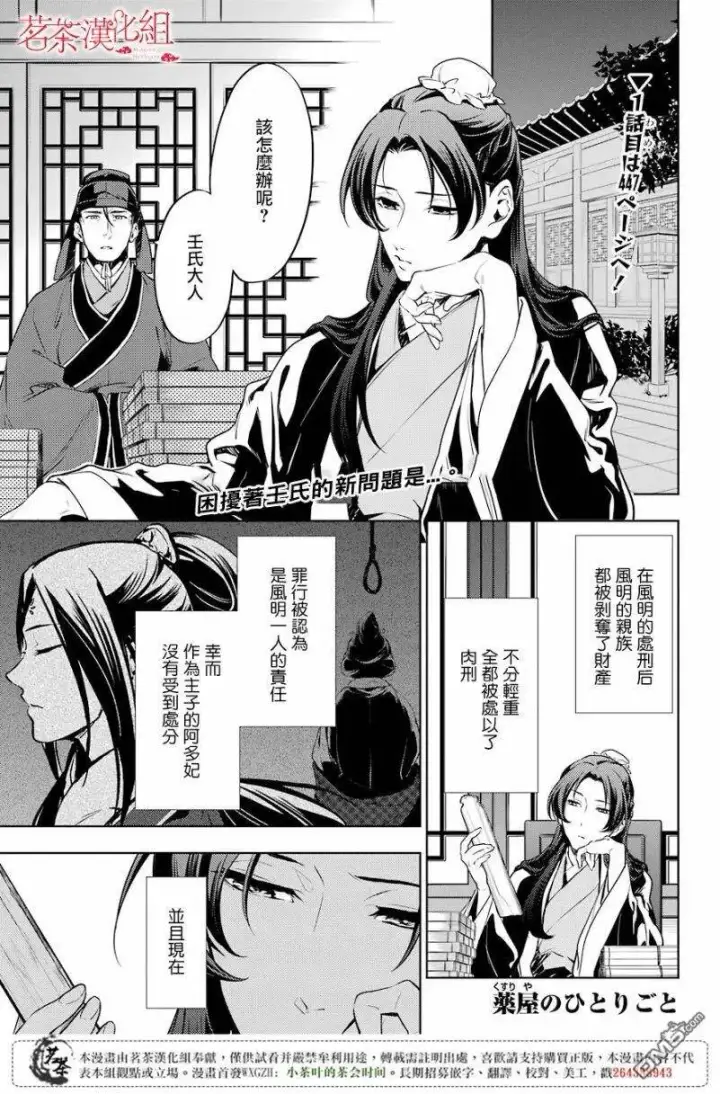 《药屋少女的呢喃》19 擦肩而过图2