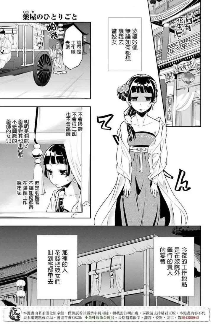 《药屋少女的呢喃》19 擦肩而过图23