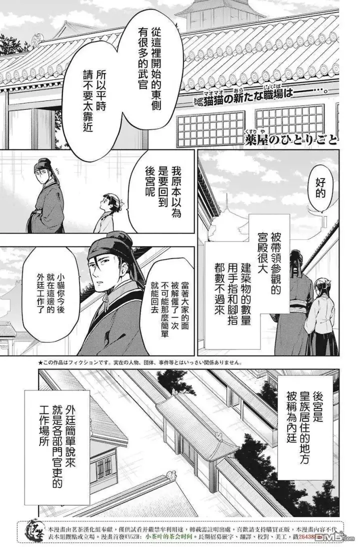 《药屋少女的呢喃》21 打包图13