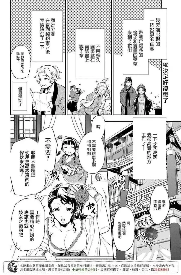 《药屋少女的呢喃》21 打包图2