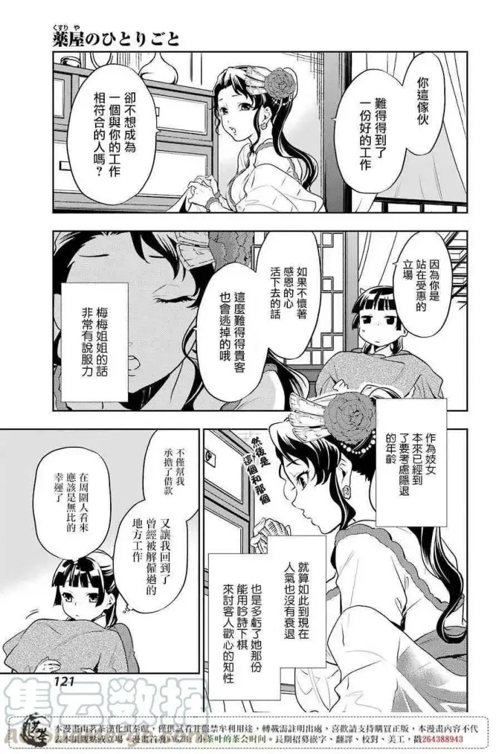 《药屋少女的呢喃》21 打包图3