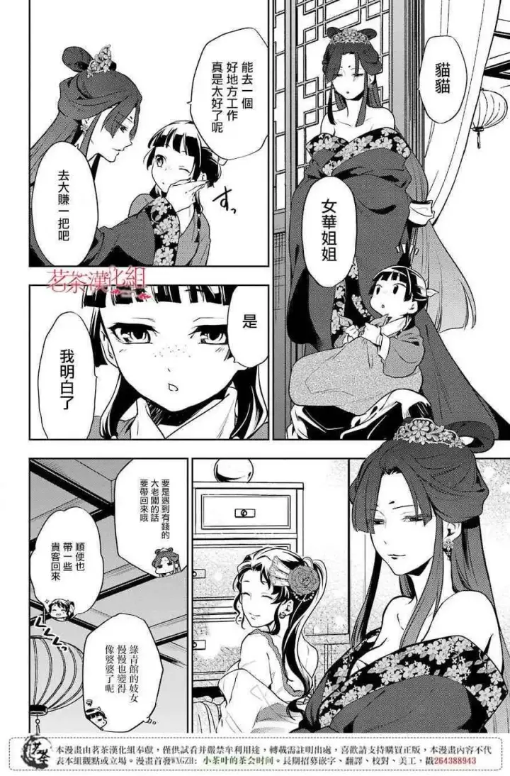 《药屋少女的呢喃》21 打包图4