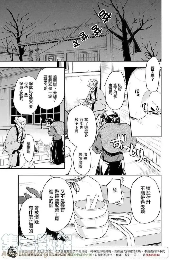 《药屋少女的呢喃》21 打包图5