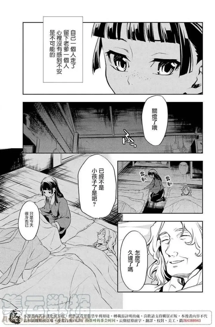《药屋少女的呢喃》21 打包图7