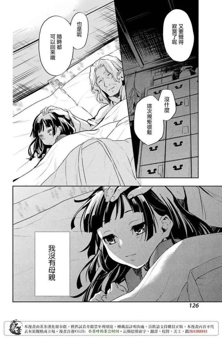 《药屋少女的呢喃》21 打包图8