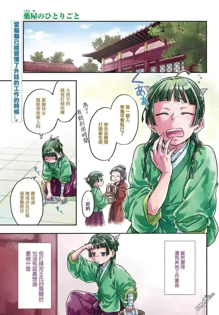 《药屋少女的呢喃》22 外廷勤务图33