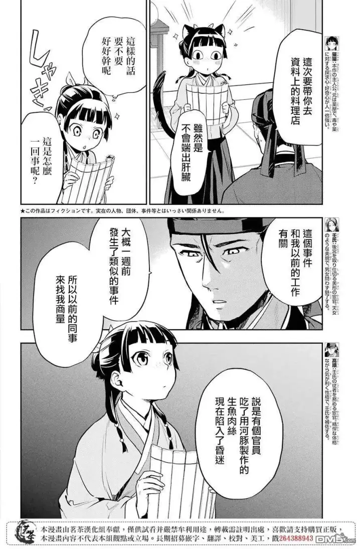 《药屋少女的呢喃》24 烟管图36