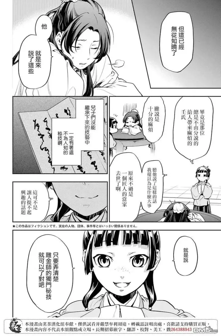 《药屋少女的呢喃》25 鱼鲙图44