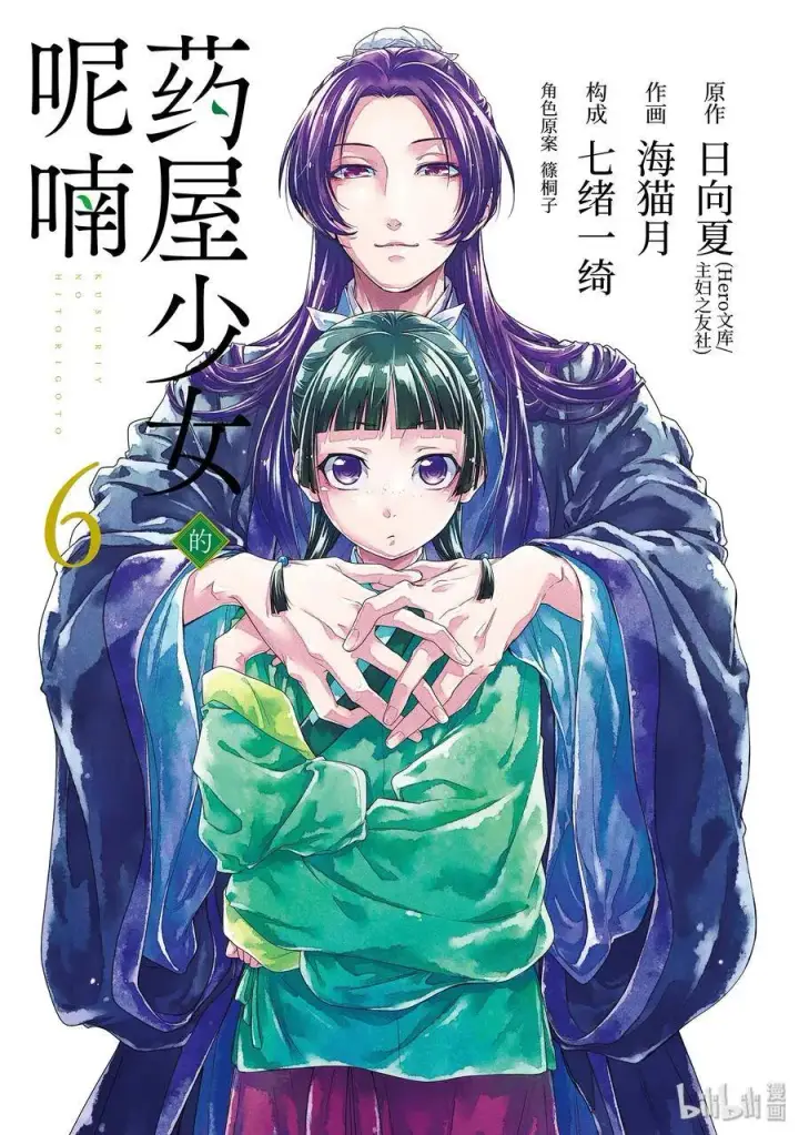 《药屋少女的呢喃》27 化妆图2