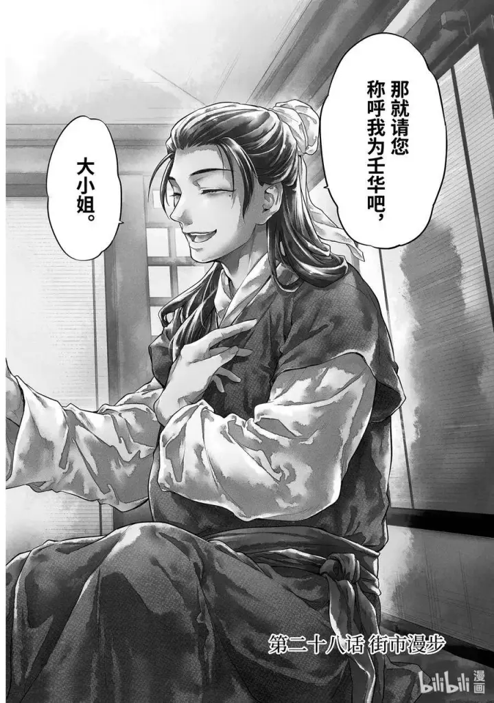 《药屋少女的呢喃》27 化妆图34