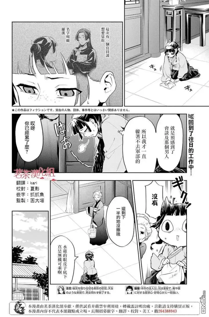 《药屋少女的呢喃》29 梅毒图35
