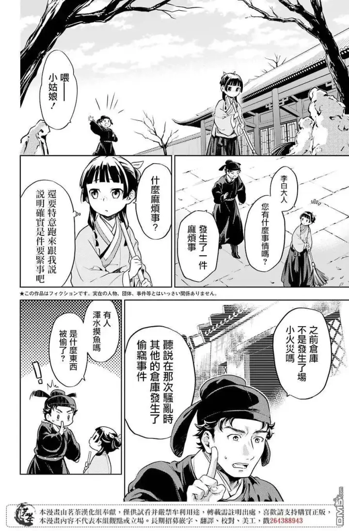 《药屋少女的呢喃》30 翠苓图31