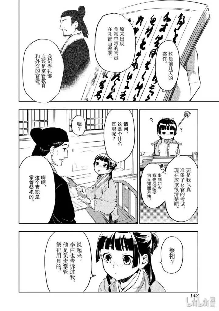《药屋少女的呢喃》31 偶然抑或必然图22