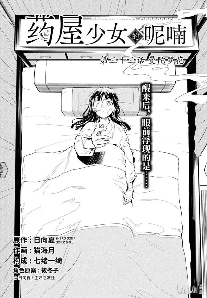 《药屋少女的呢喃》33 曼陀罗花图2