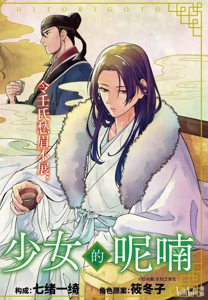 《药屋少女的呢喃》33 曼陀罗花图41