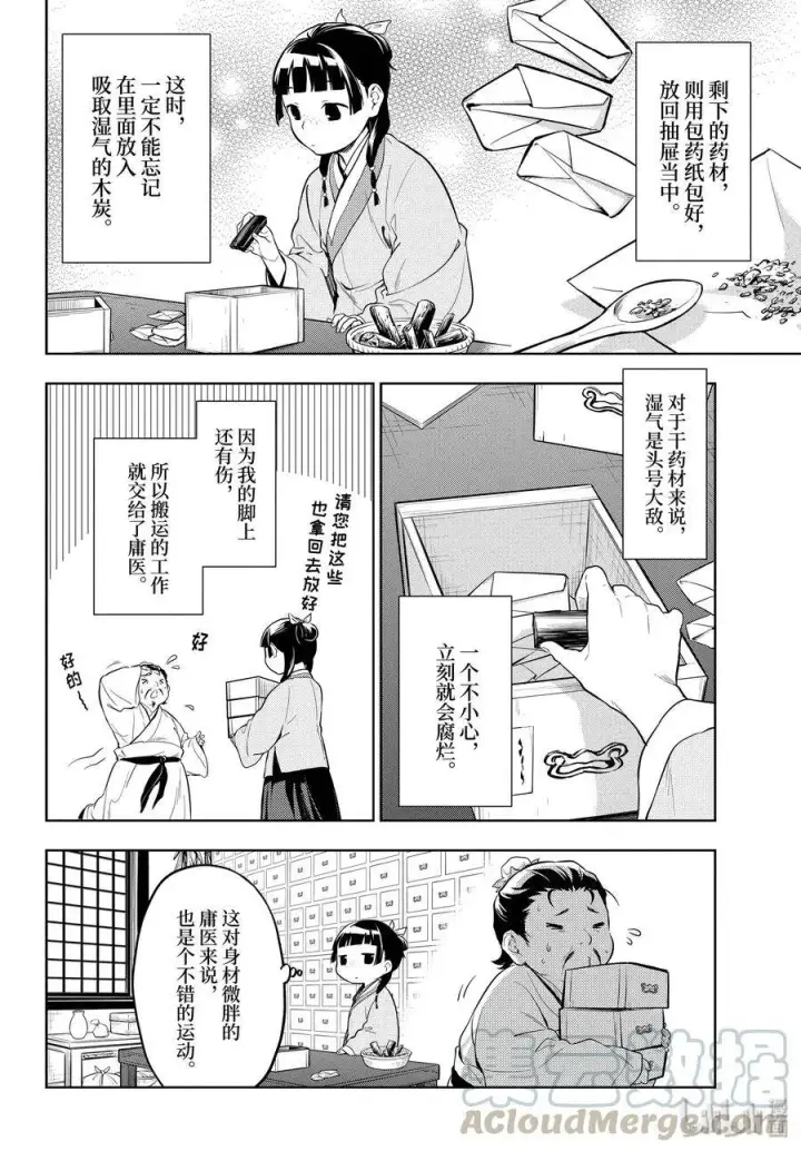 《药屋少女的呢喃》35 再入后宫（前篇）图10