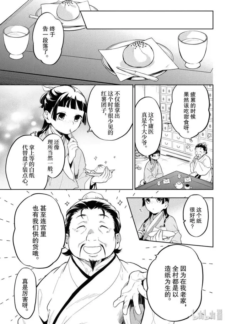 《药屋少女的呢喃》35 再入后宫（前篇）图11