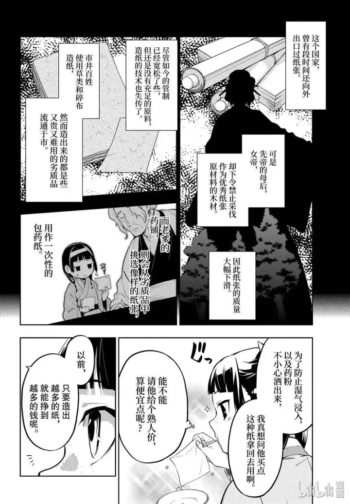 《药屋少女的呢喃》35 再入后宫（前篇）图12