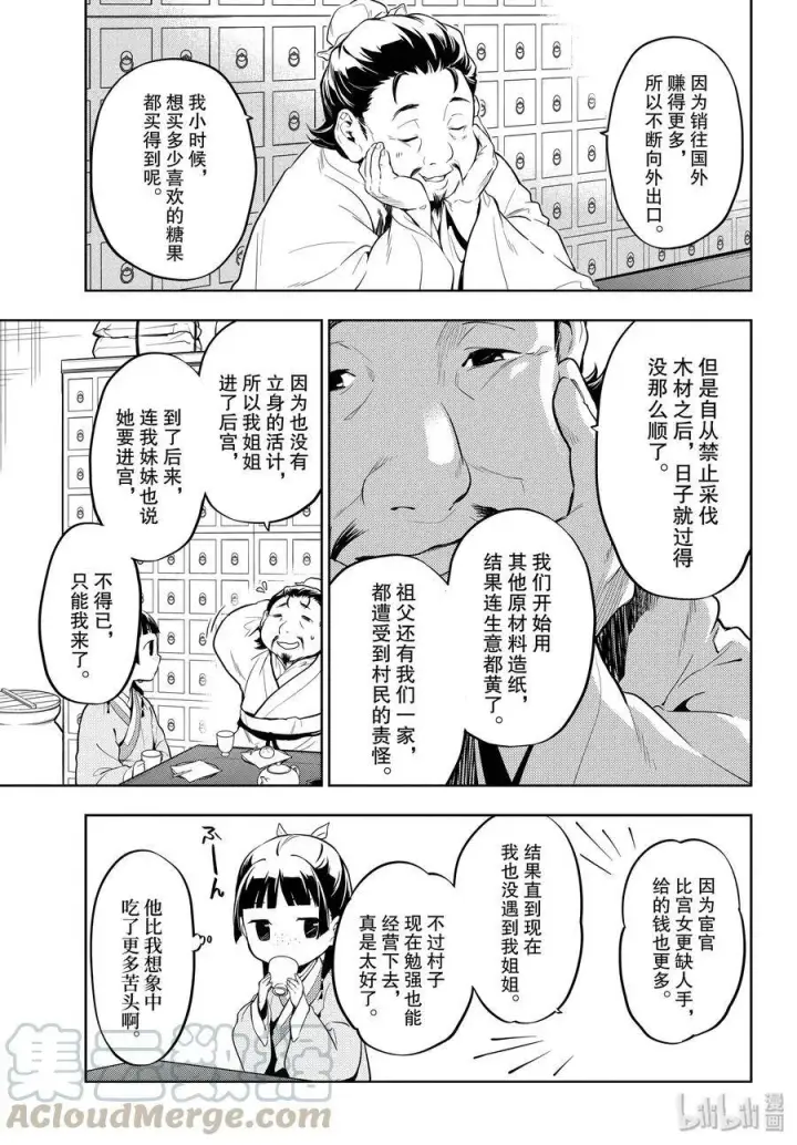 《药屋少女的呢喃》35 再入后宫（前篇）图13