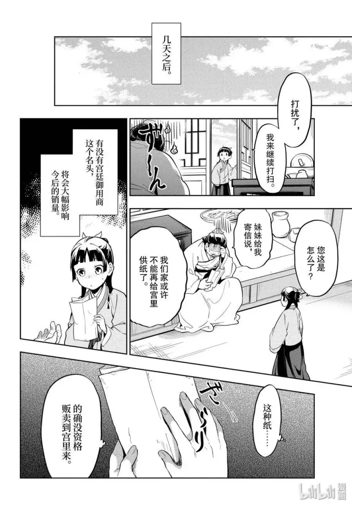 《药屋少女的呢喃》35 再入后宫（前篇）图14