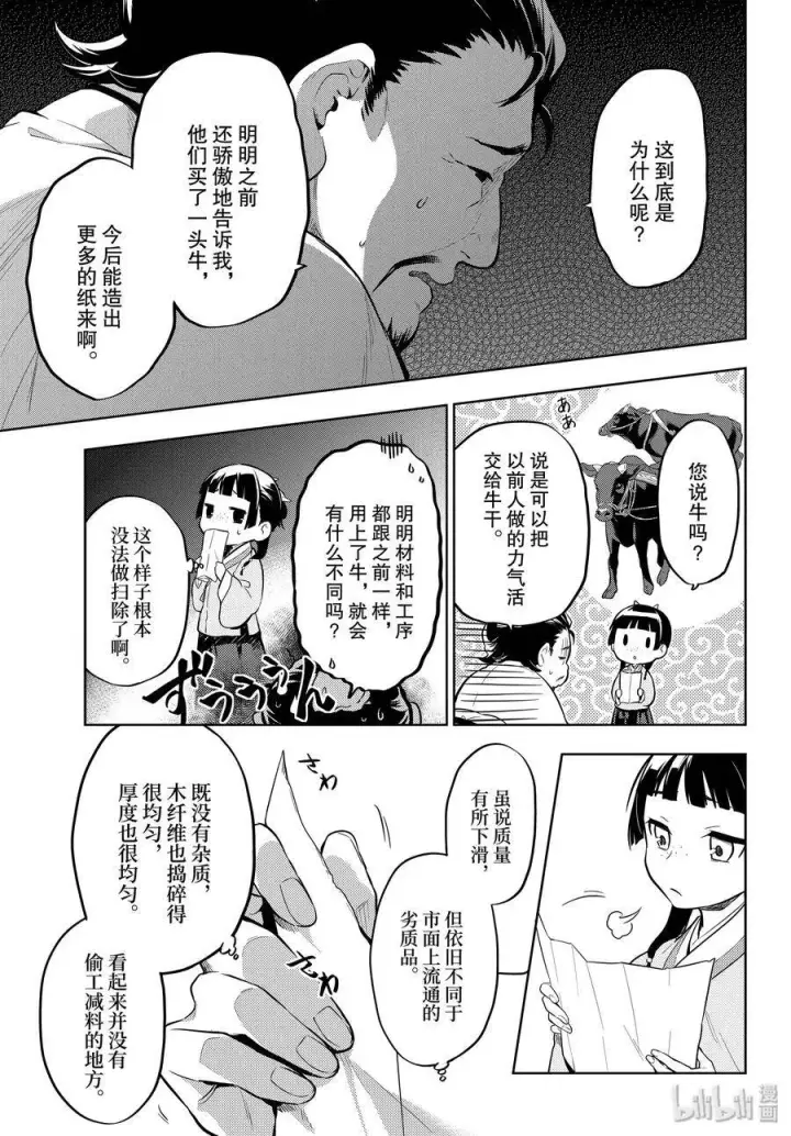 《药屋少女的呢喃》35 再入后宫（前篇）图15