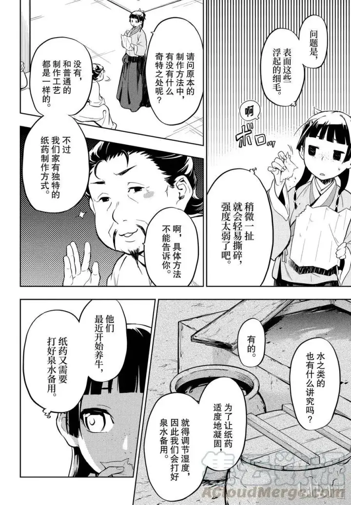 《药屋少女的呢喃》35 再入后宫（前篇）图16