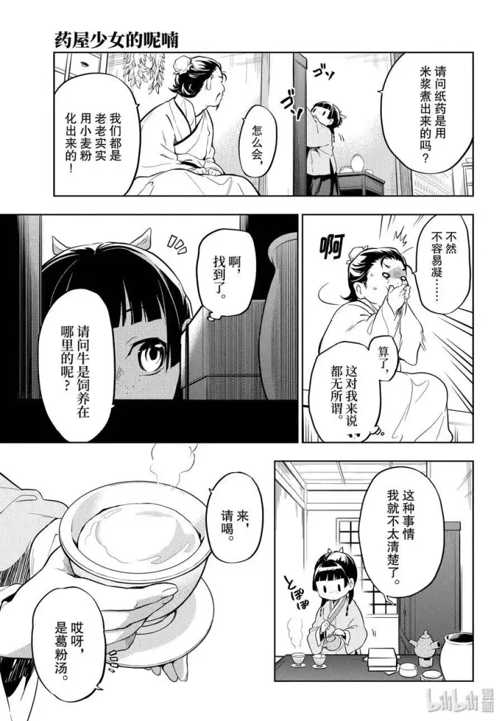 《药屋少女的呢喃》35 再入后宫（前篇）图17