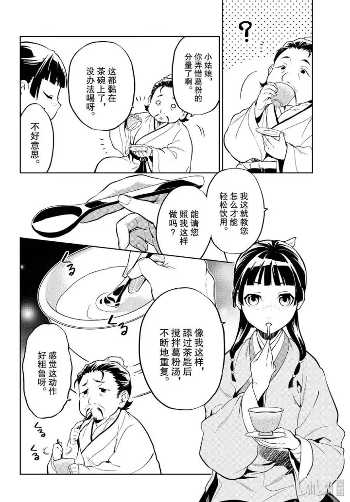 《药屋少女的呢喃》35 再入后宫（前篇）图18