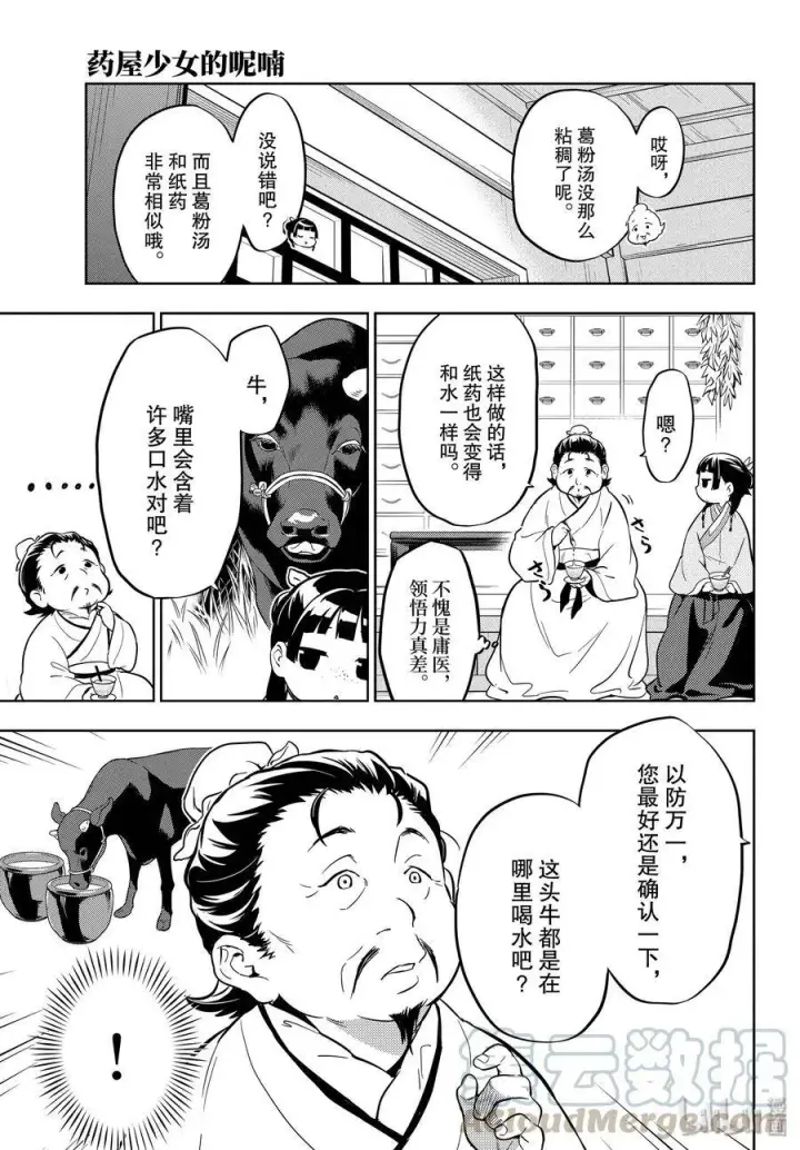 《药屋少女的呢喃》35 再入后宫（前篇）图19