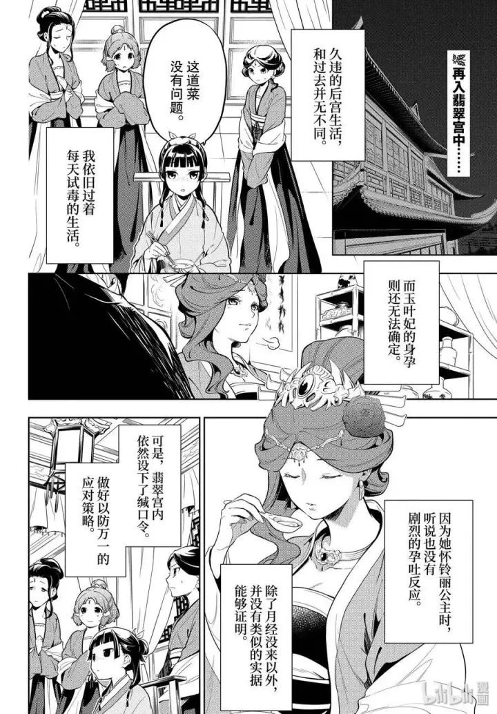 《药屋少女的呢喃》35 再入后宫（前篇）图2